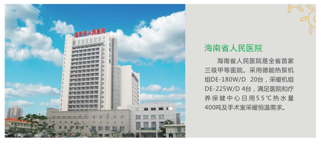 海南人民医院.jpg