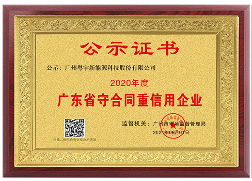 粵宇守信用.jpg
