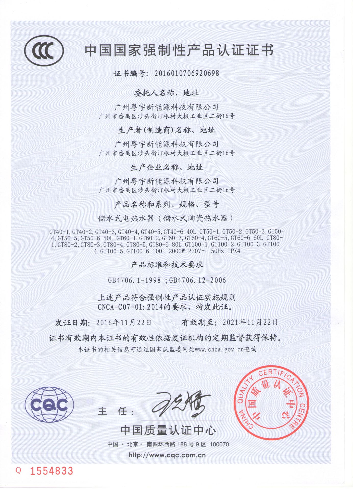 粤宇陶瓷能CCC证书（中文版） .jpg