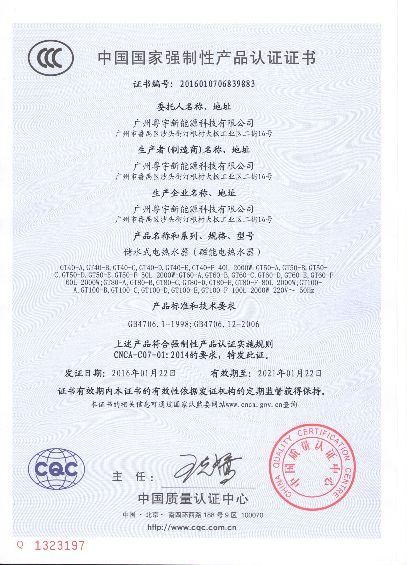 粤宇磁能CCC证书（中文版） .jpg