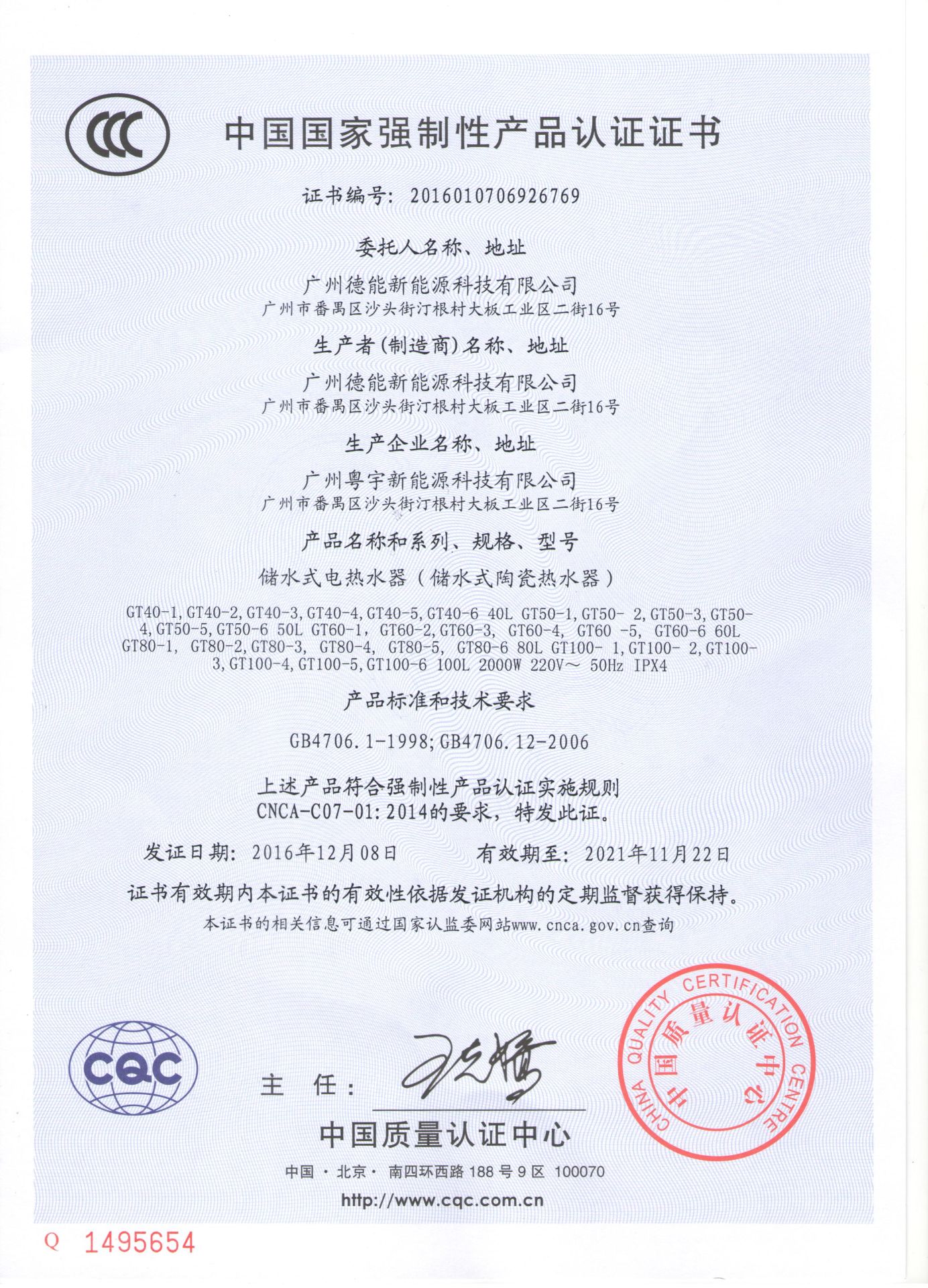 德能陶瓷能CCC证书（中文版） .jpg