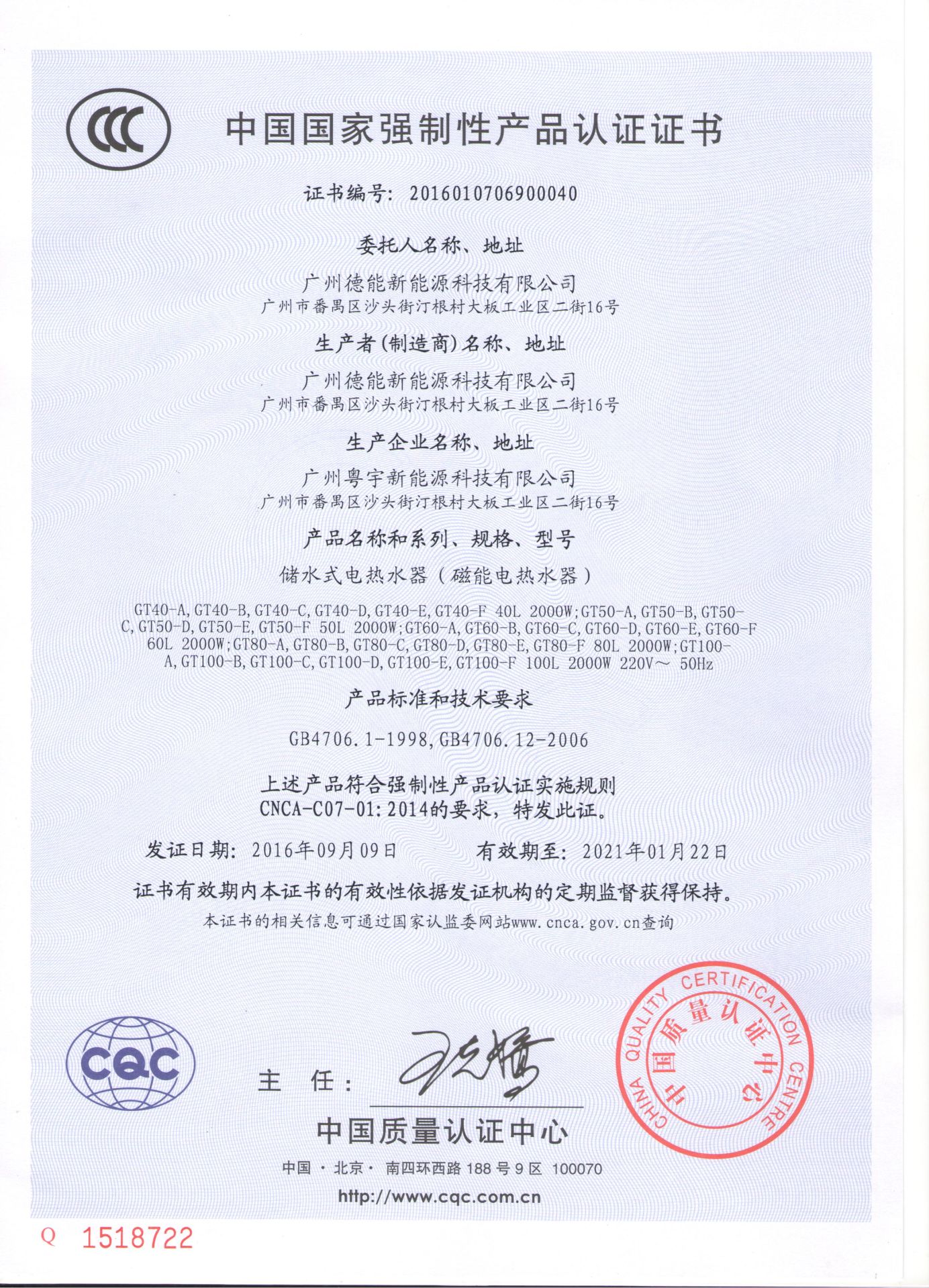 德能磁能CCC证书（中文版）.jpg