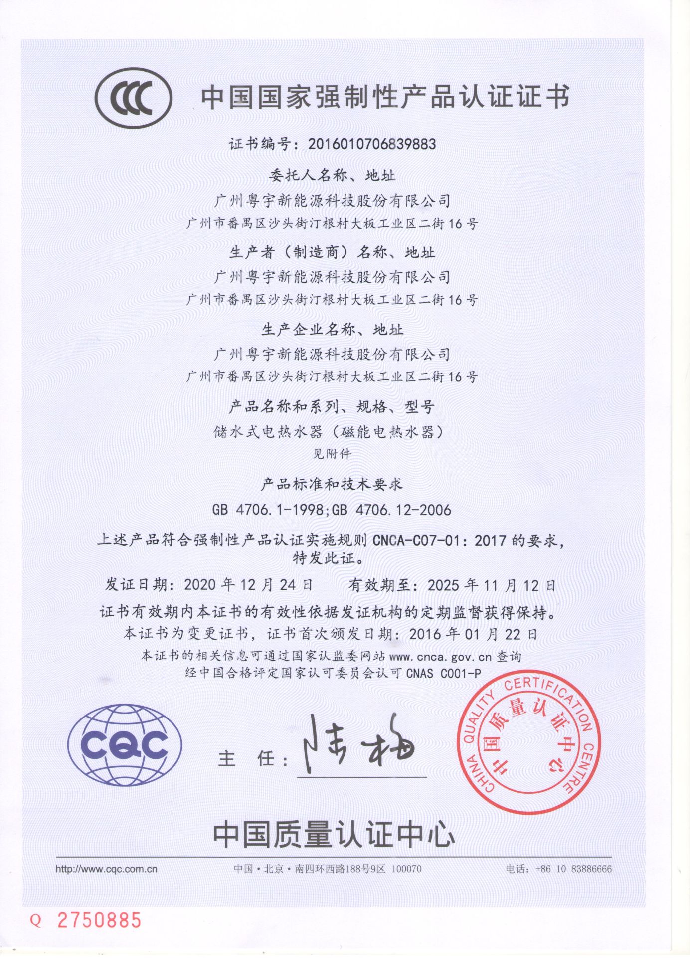 磁能热水器新3C认证2020.jpg
