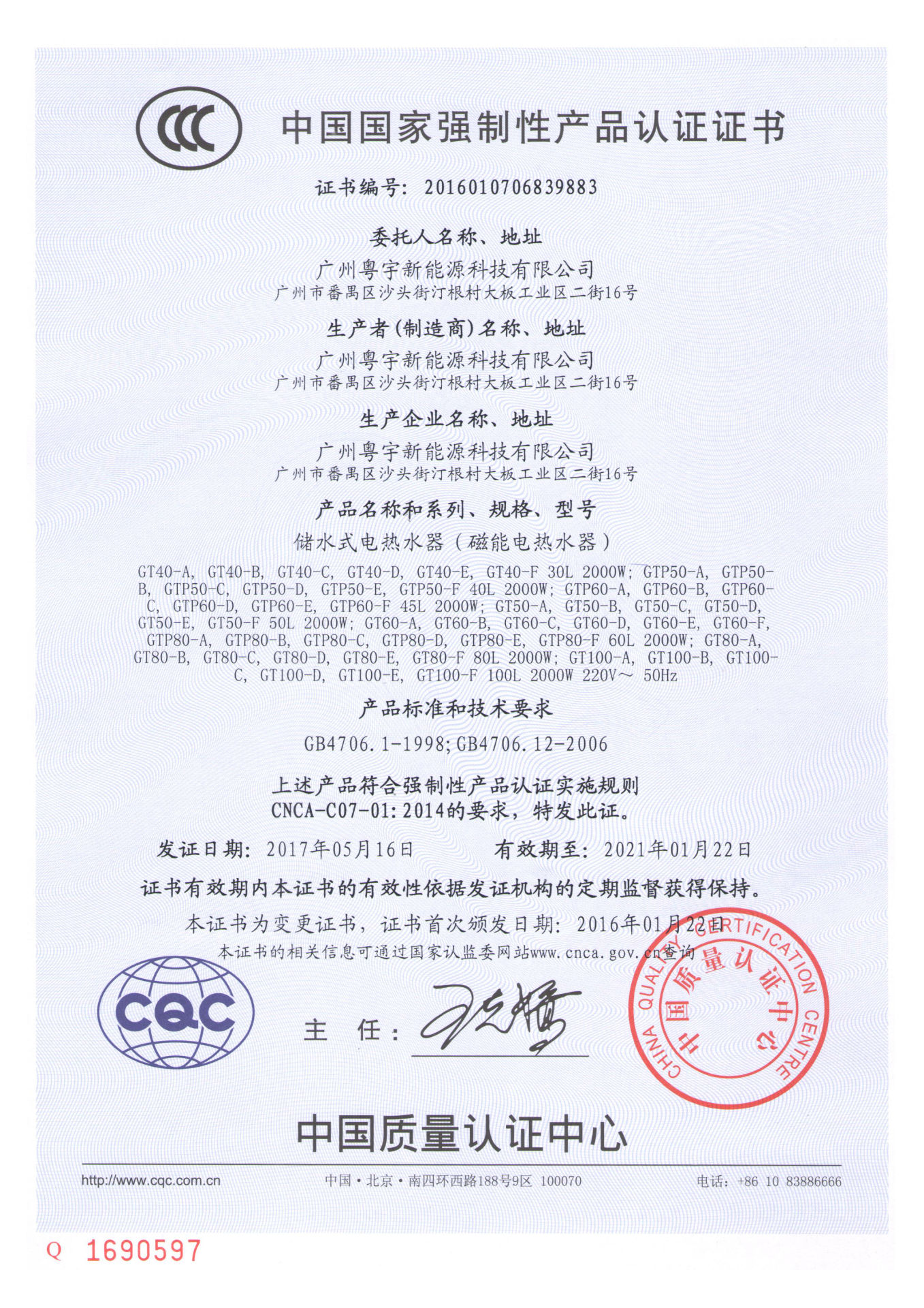 粤宇新3C证书（中文版）.jpg