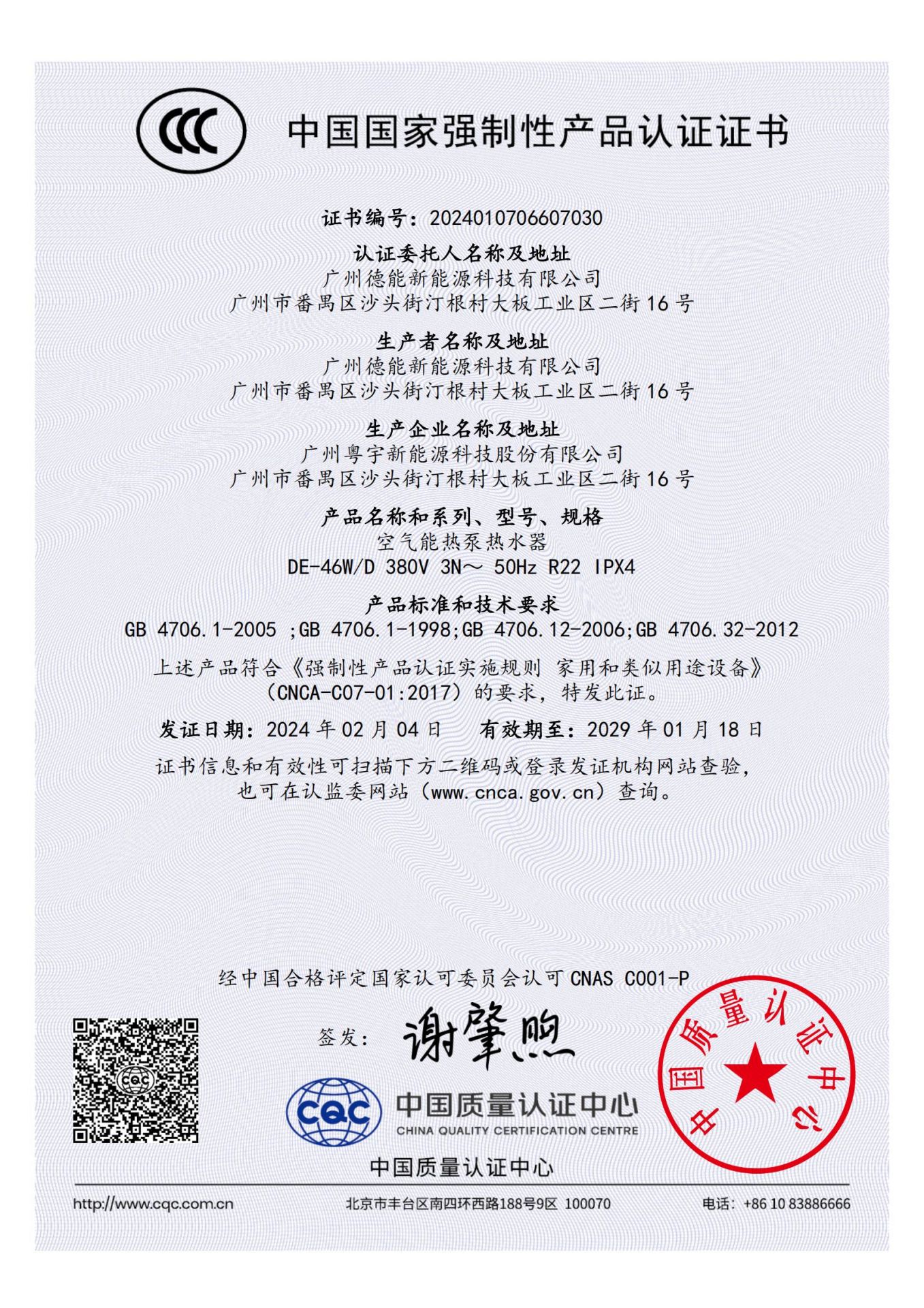 德能5P空气能热泵热水器2024010706607030_00.jpg