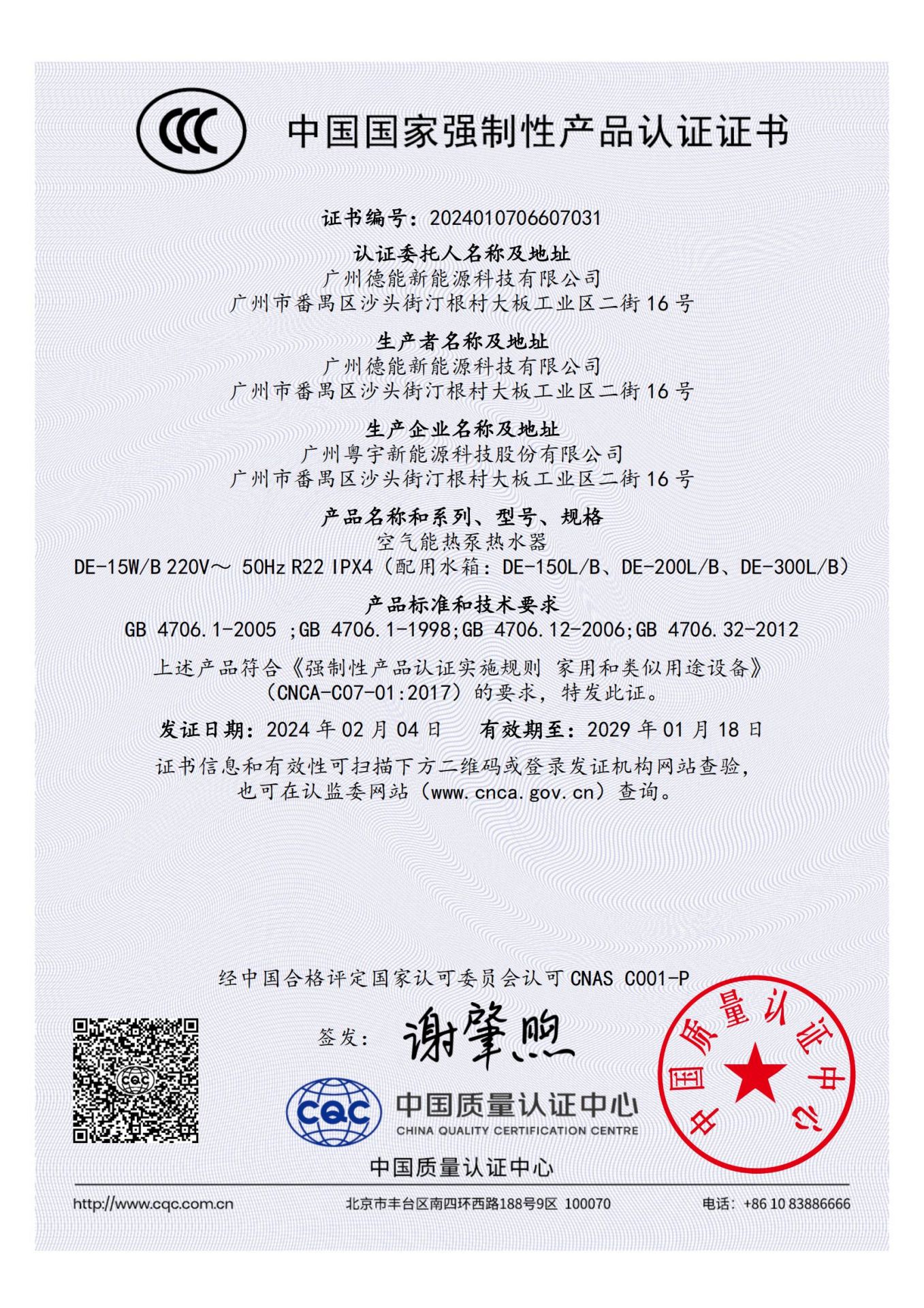 德能1.5P空气能热泵热水器2024010706607031_00.jpg