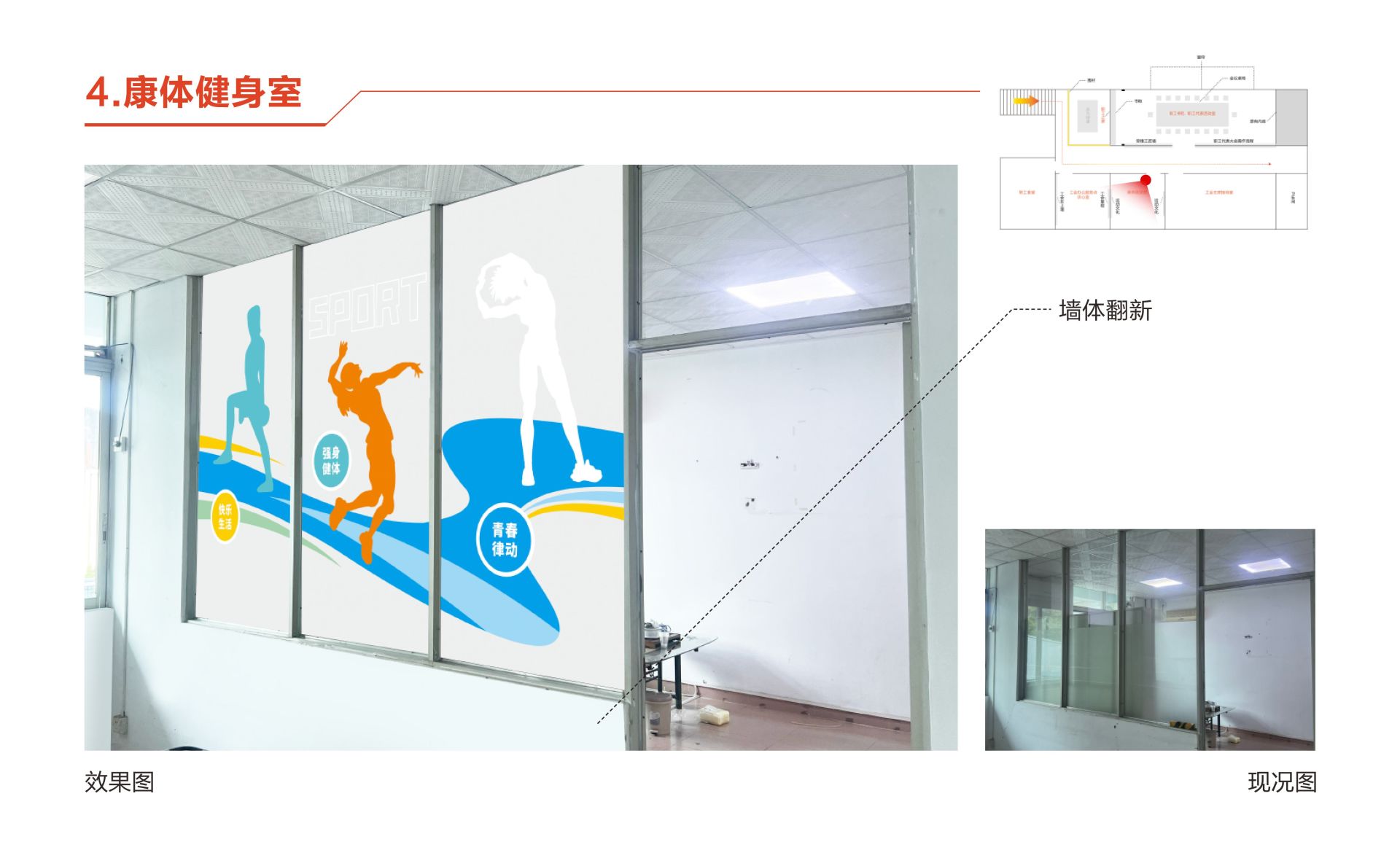 广州粤宇新能源科技股份有限公司职工之家设计方案20241219-图片-12.jpg