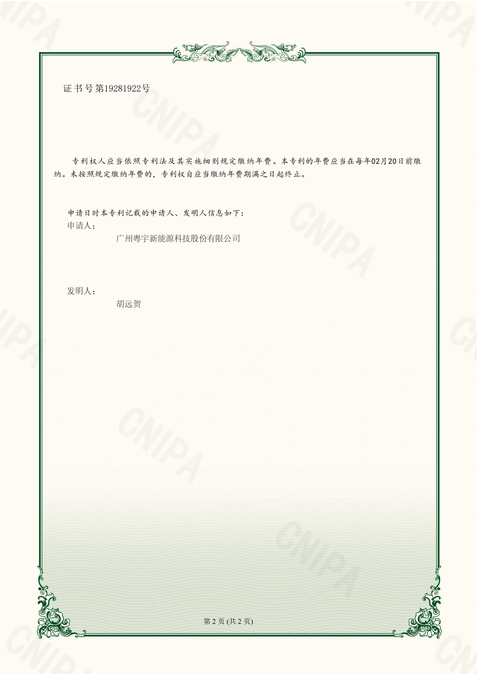 1_广州粤宇新能源科技股份有限公司-实用证书-一种空气能烘干机-2023202601426(1)_01.jpg