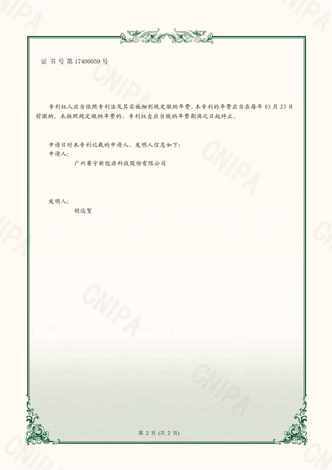 广州粤宇新能源科技股份有限公司2022-09-13实用新型专利证书2022206470227一种空气能热水器热泵机组增效装置_01.jpg