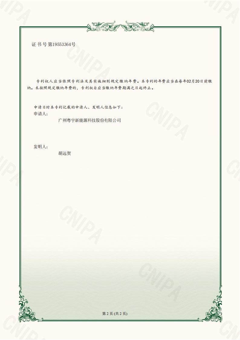 广州粤宇新能源科技股份有限公司-实用证书-一种空气能蒸发器-2023202601981(1)_01.jpg