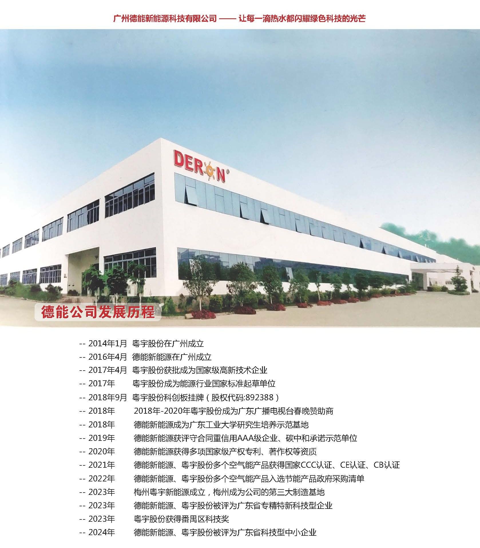 广州粤宇新能源科技股份有限公司产品画册_页面_02_副本.jpg