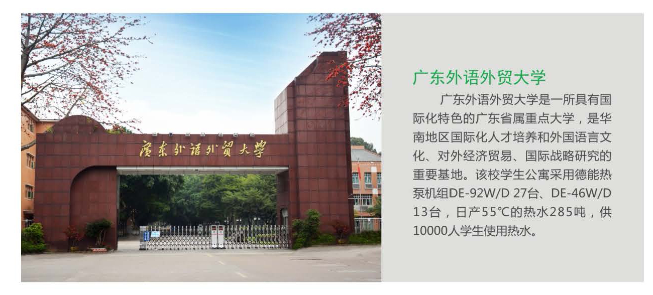 广州外语外贸大学.jpg