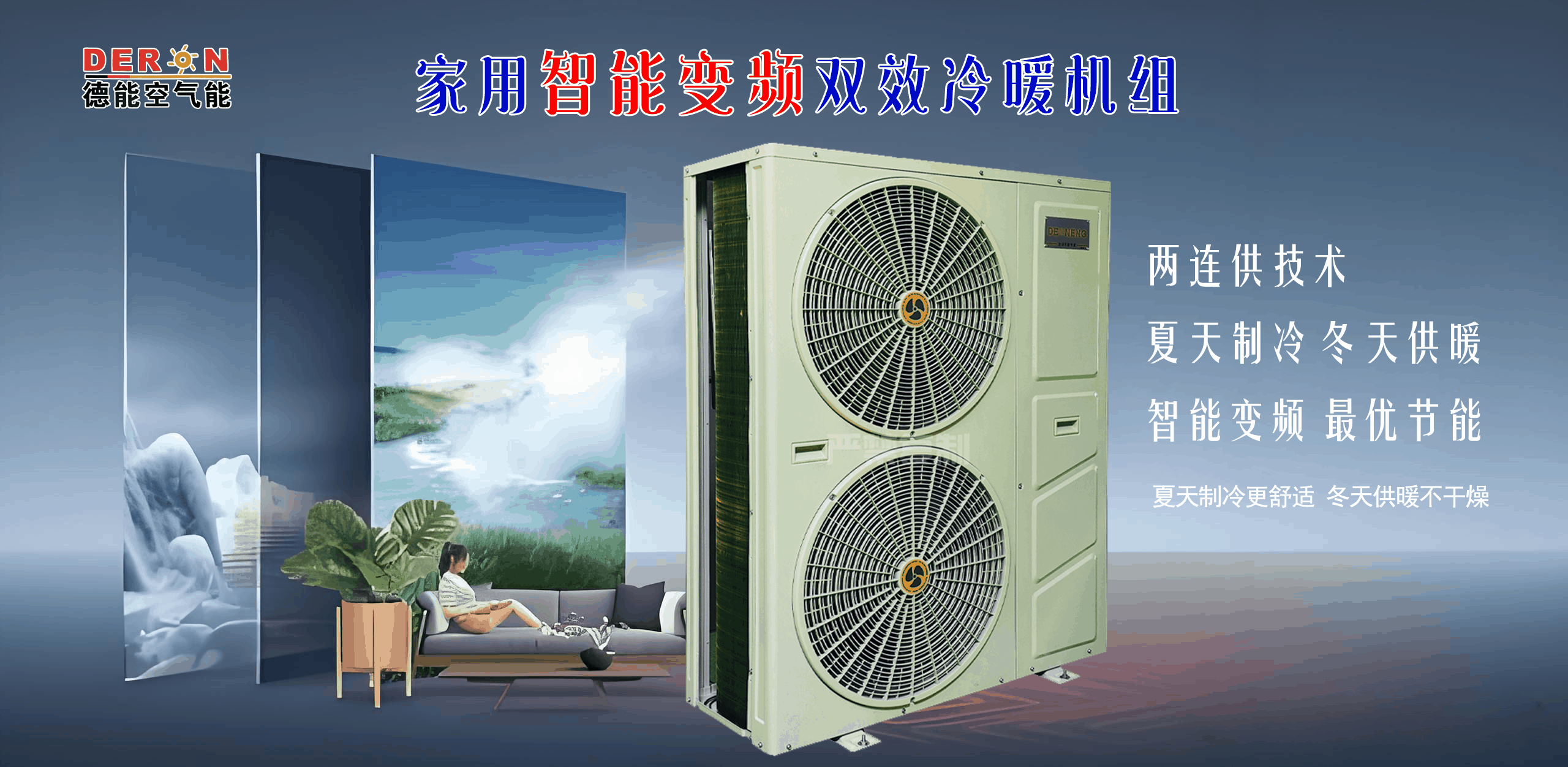 采暖制冷.png
